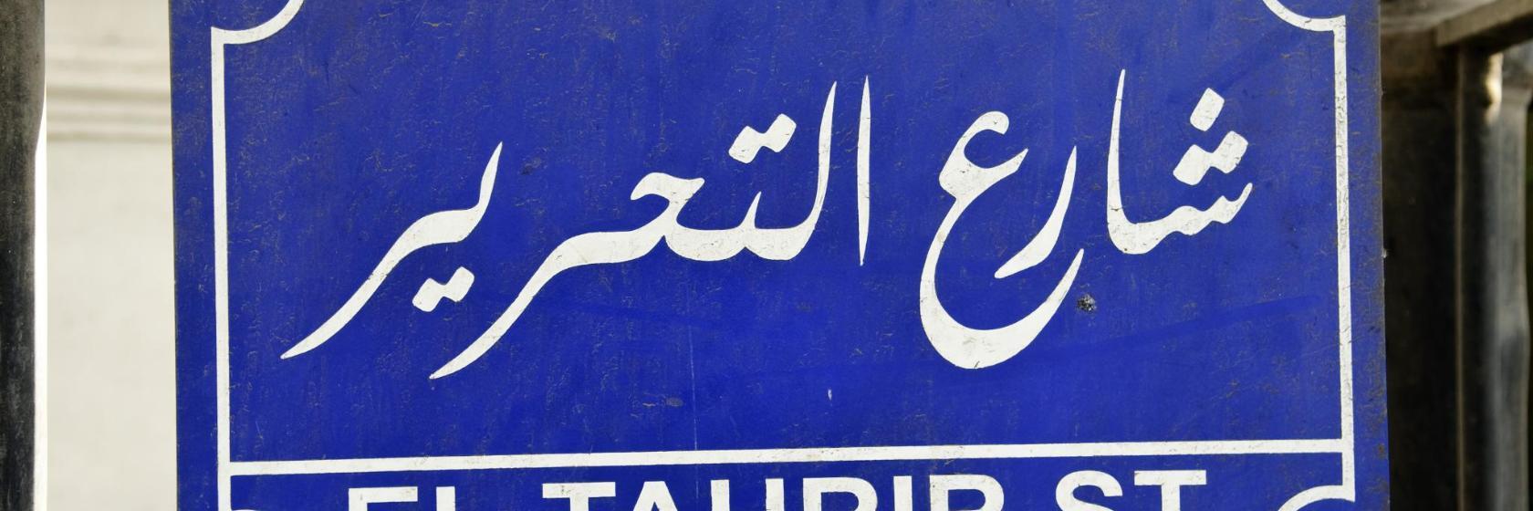 Tahrir Square